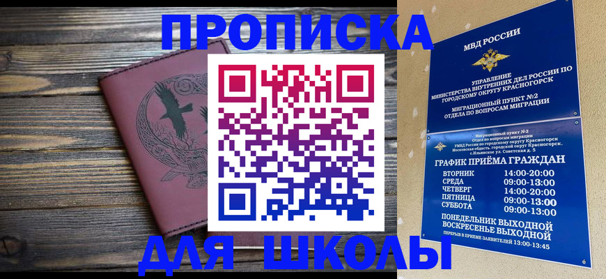 купить прописку в Фрязино