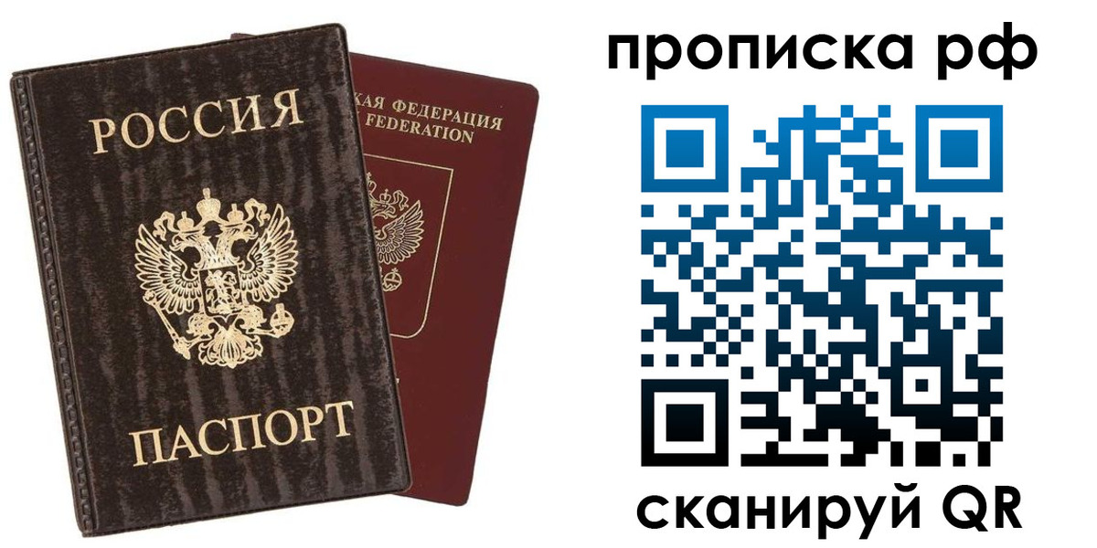 прописка для кредита в Фрязино