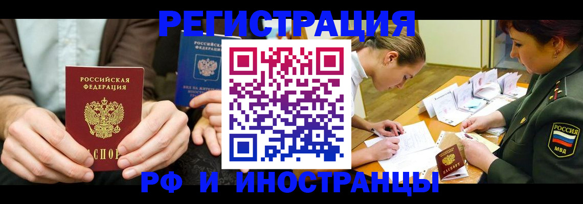 прописка паспорт в Фрязино