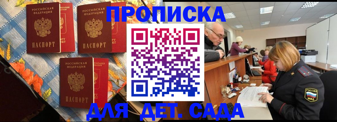 купить прописку в Фрязино
